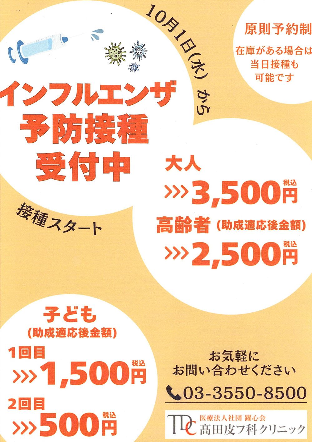 インフルエンザのお知らせ